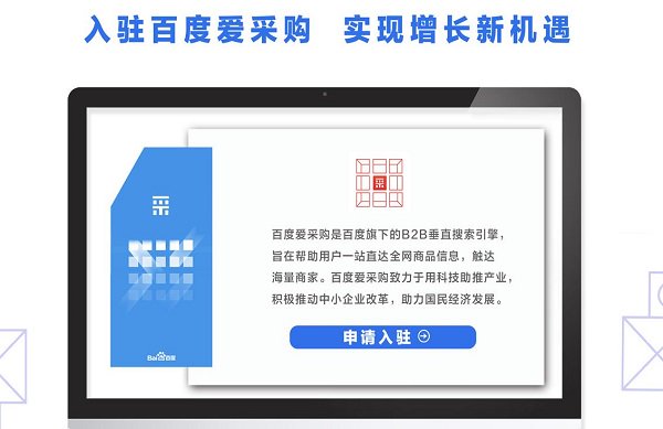 百度愛(ài)采購(gòu)是什么平臺(tái)